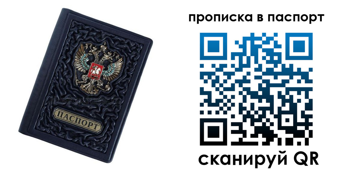 прописка в Кропоткине