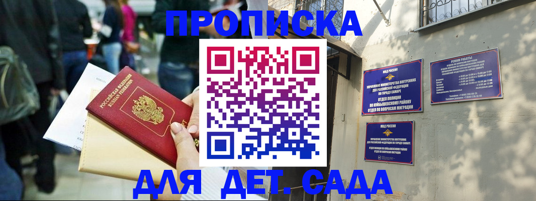 прописка ребенка в Кропоткине