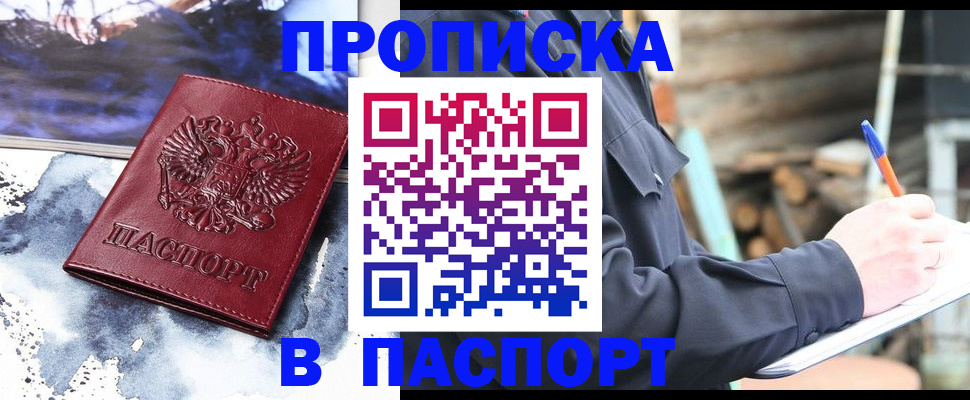 прописка ребенка в Кропоткине