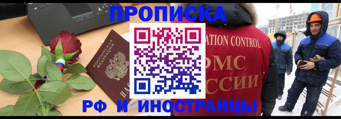 временная регистрация в Кропоткине