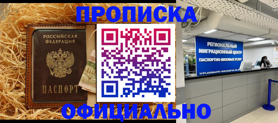 временная регистрация поиск в Кропоткине