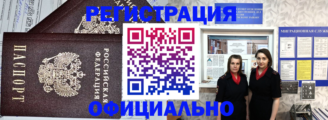 временная регистрация для всех в Кропоткине